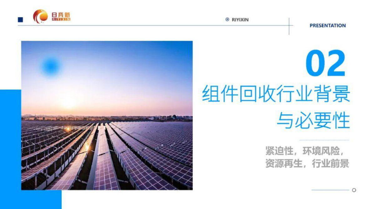 日亦新：光伏组件回收技术发展及商业模式 第6页