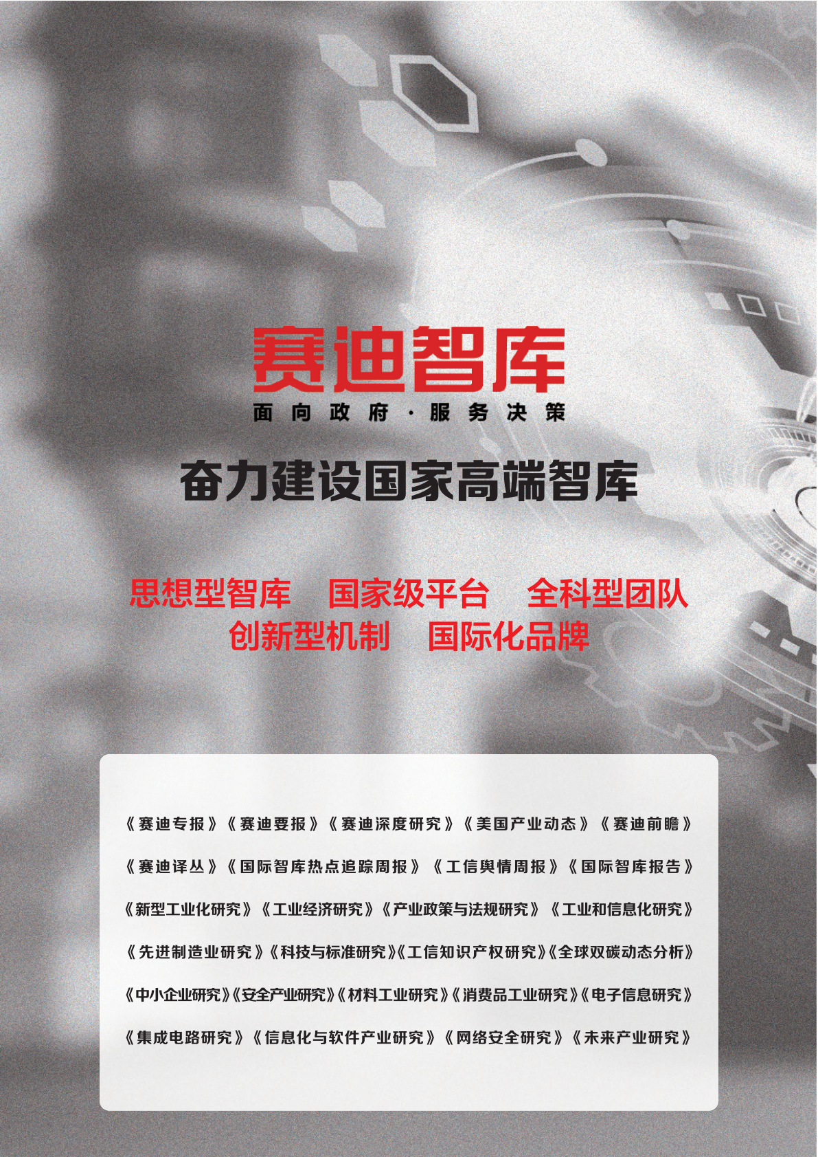 赛迪智库：2025工业智能体应用现状、挑战及对策建议报告 第2页