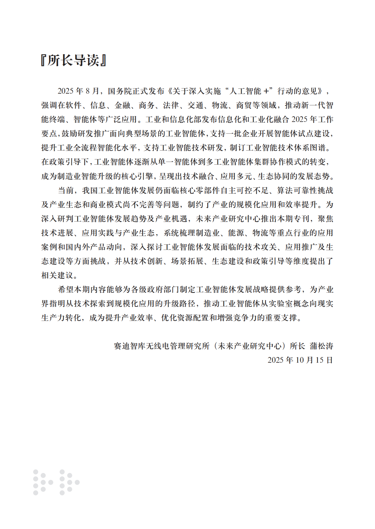 赛迪智库：2025工业智能体应用现状、挑战及对策建议报告 第3页