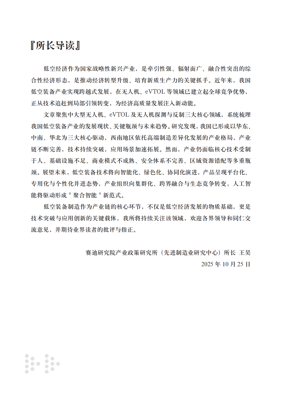 赛迪智库：我国低空装备产业发展现状与趋势展望 第3页