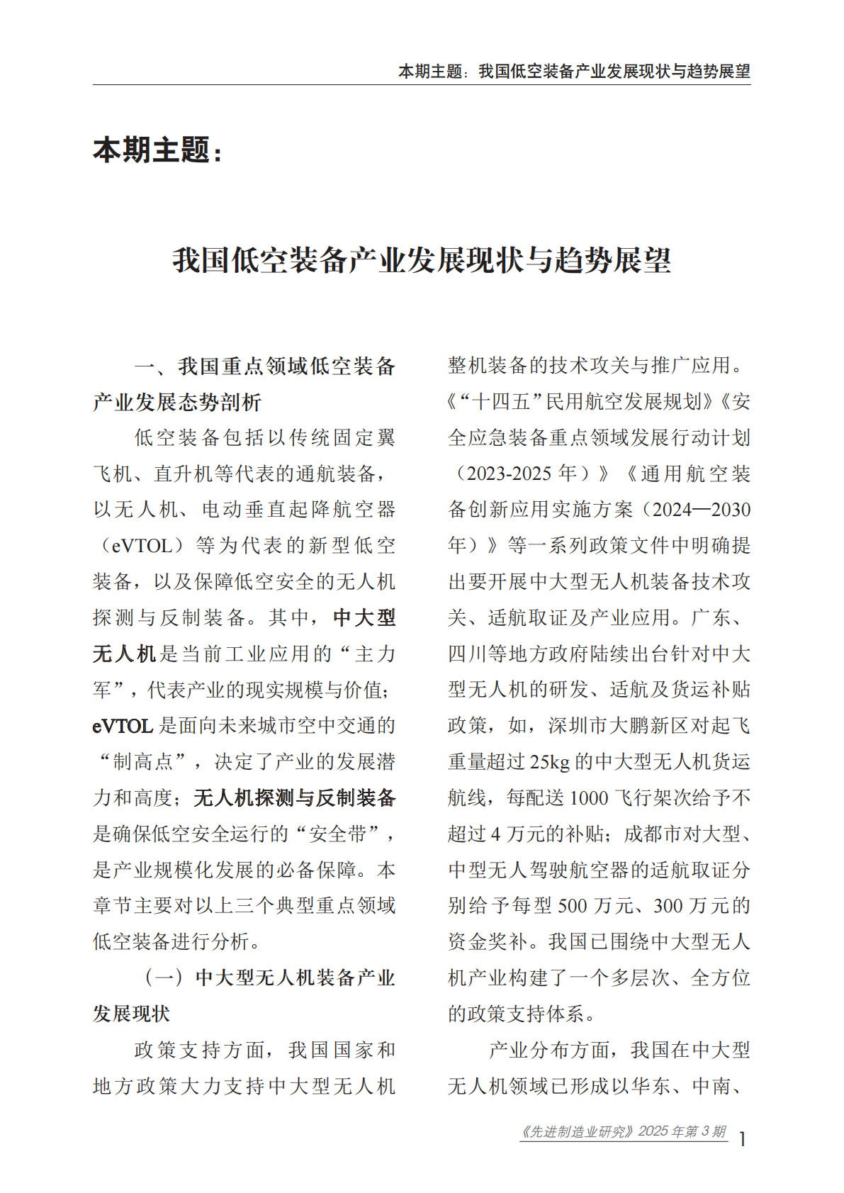 赛迪智库：我国低空装备产业发展现状与趋势展望 第5页