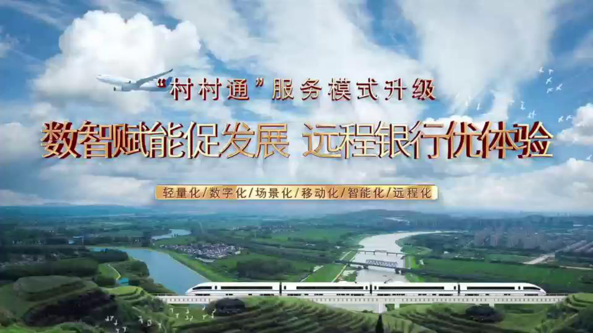 陕西农信（雷晓刚）：2025年基于远程银行的&ldquo;村村通&rdquo;服务模式研究与创新报告 第2页