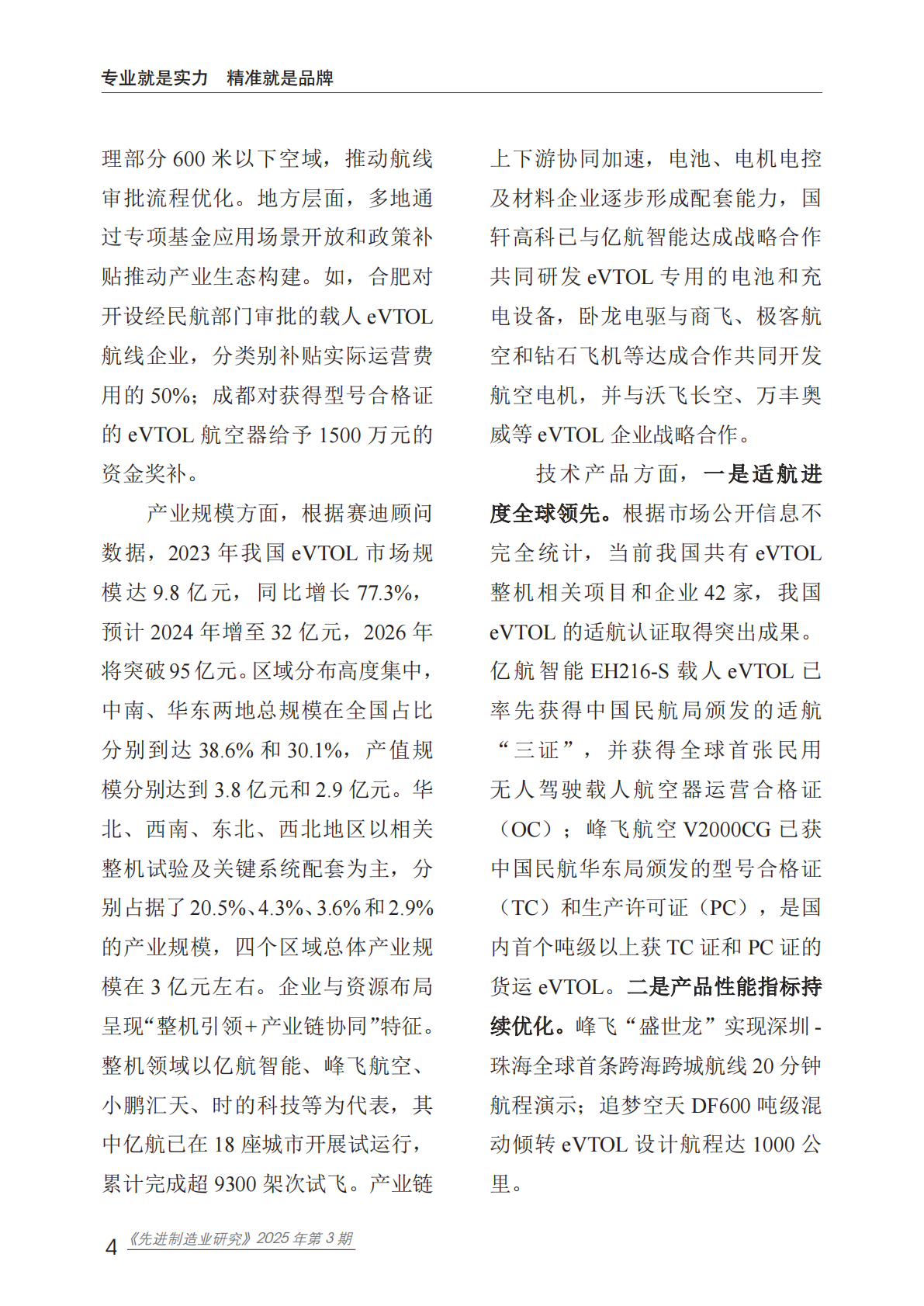 赛迪智库：我国低空装备产业发展现状与趋势展望 第8页