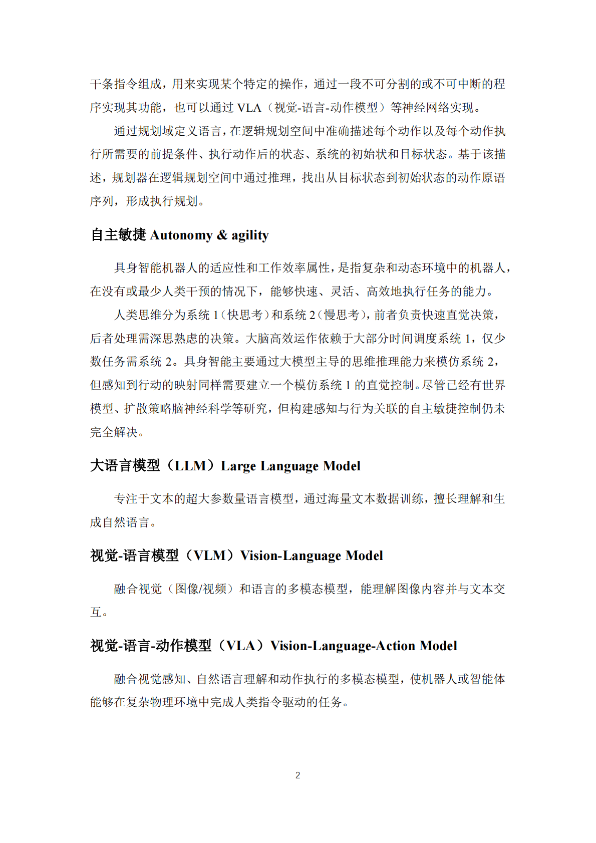 神经符号AI社区：基于神经符号AI的机器人拆解智能化技术路线图3.0（2025版） 第4页