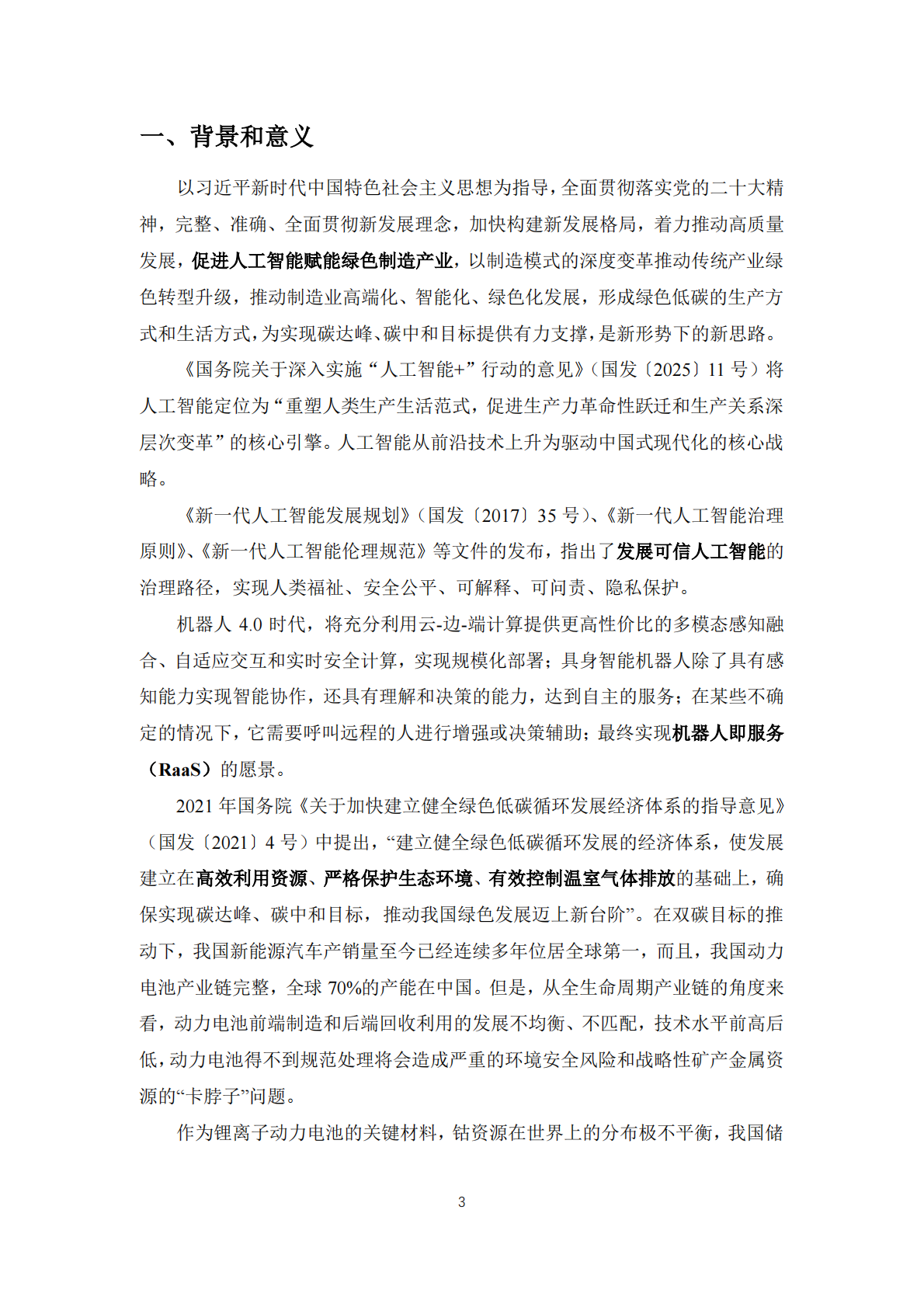 神经符号AI社区：基于神经符号AI的机器人拆解智能化技术路线图3.0（2025版） 第5页