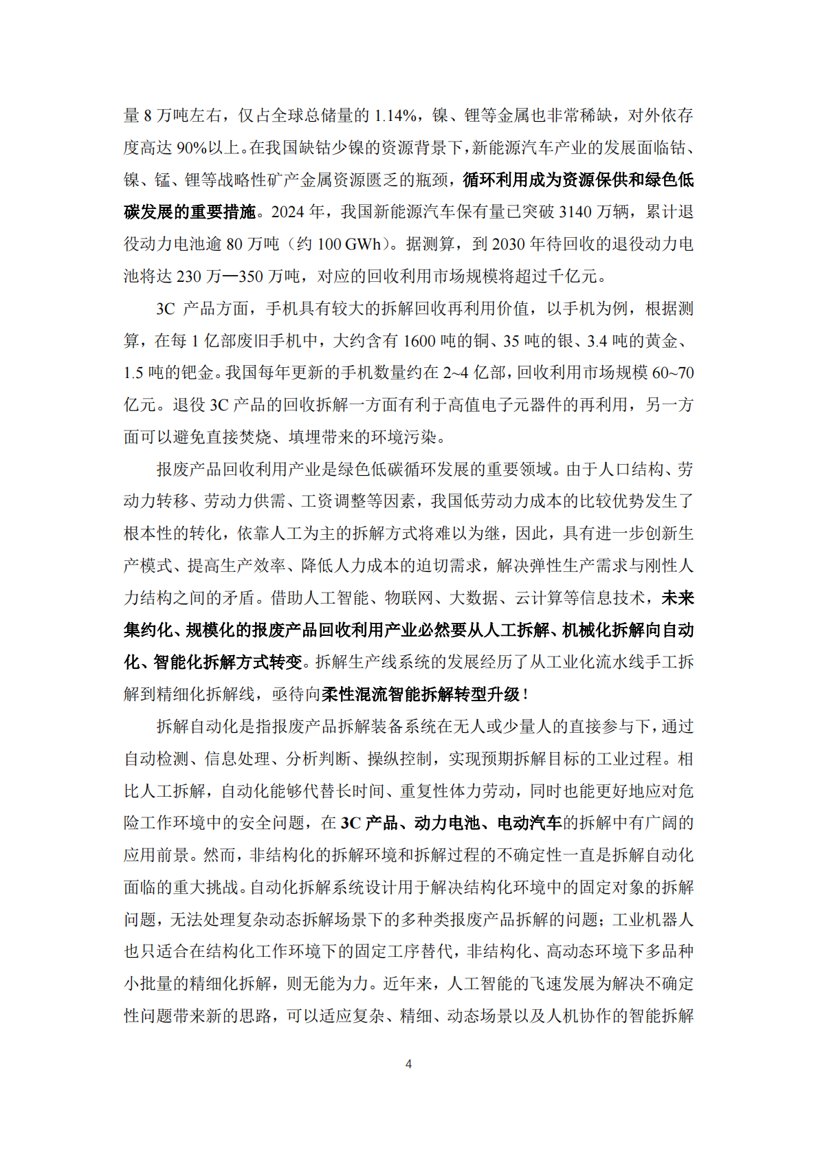 神经符号AI社区：基于神经符号AI的机器人拆解智能化技术路线图3.0（2025版） 第6页