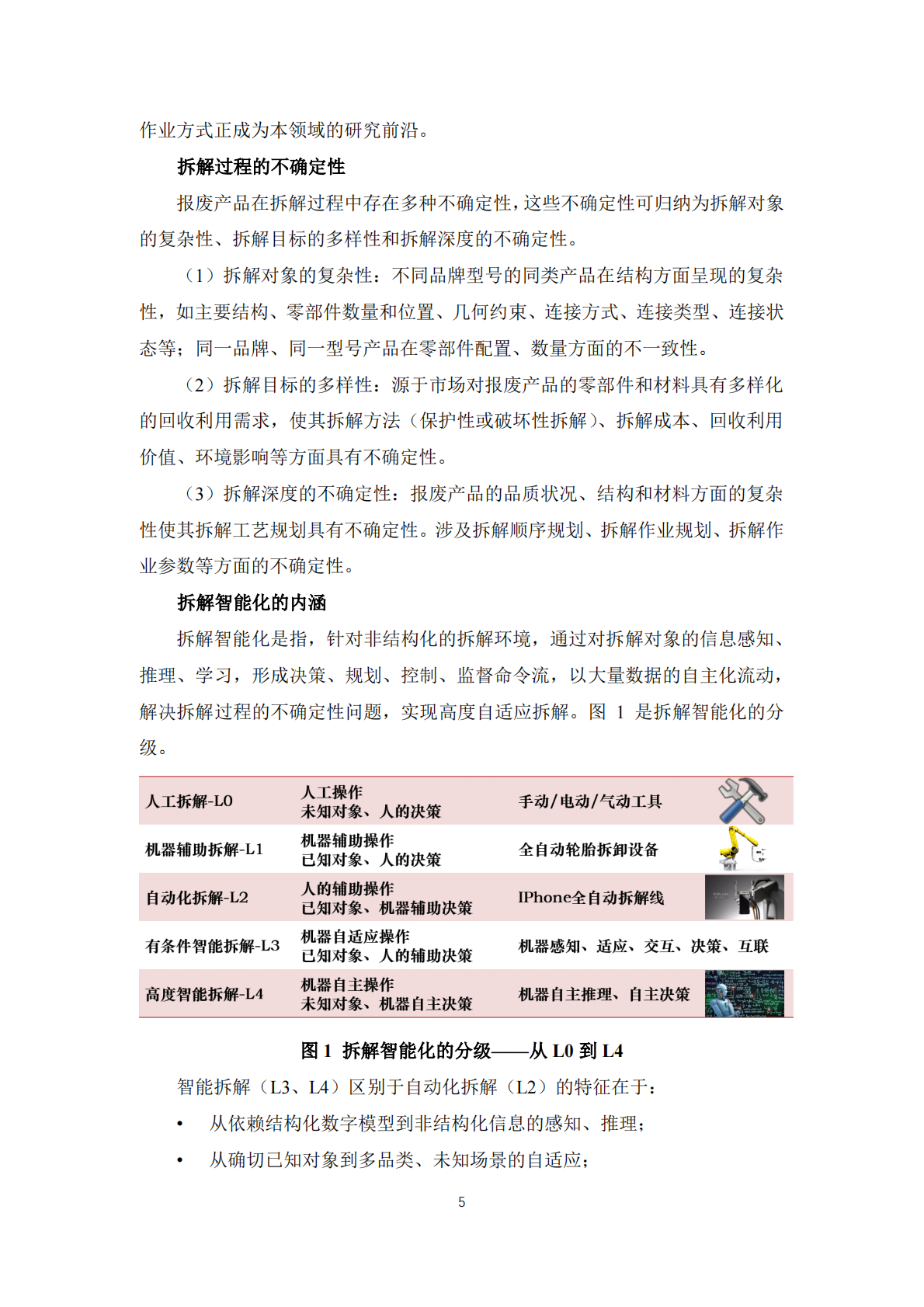 神经符号AI社区：基于神经符号AI的机器人拆解智能化技术路线图3.0（2025版） 第7页