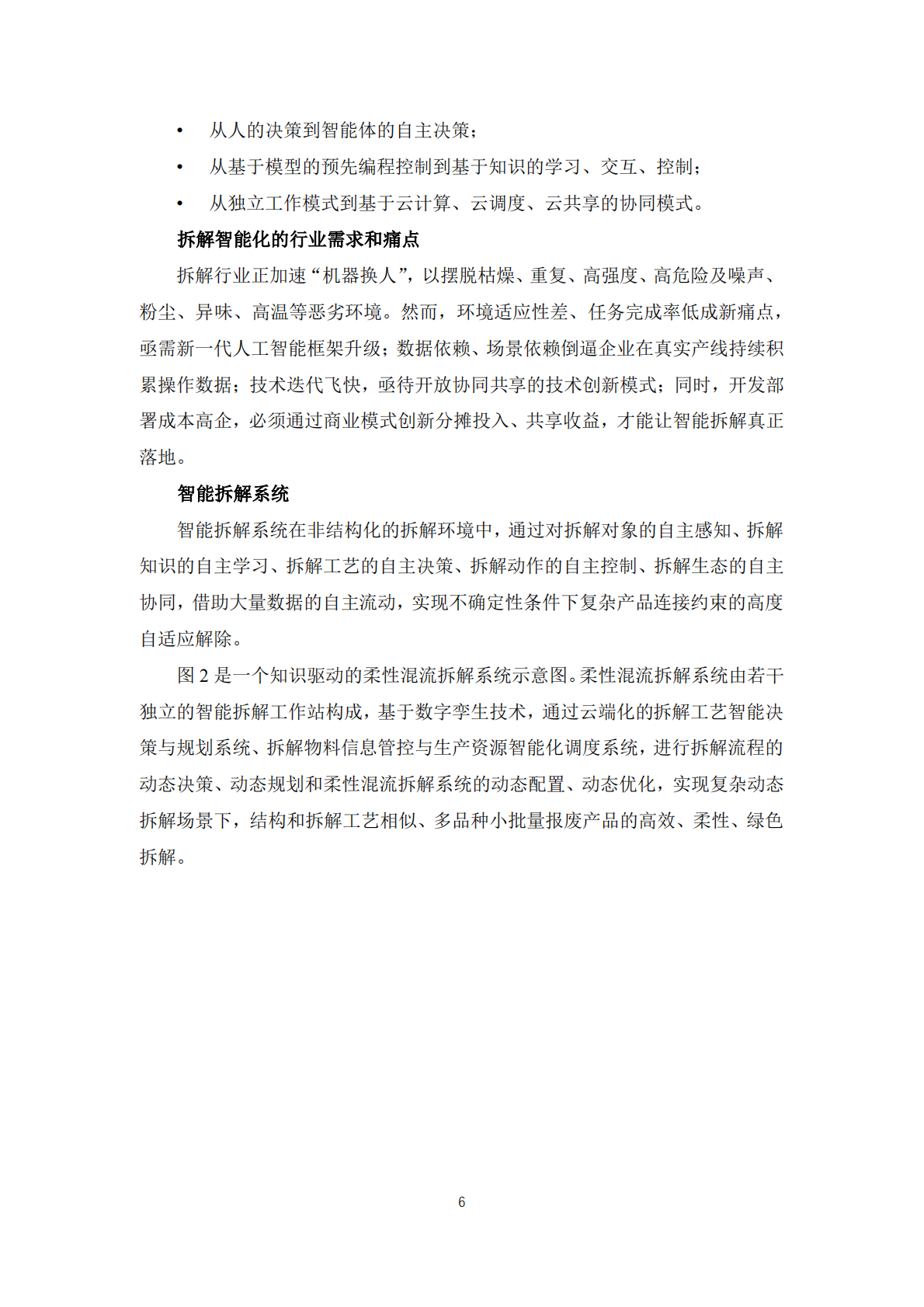 神经符号AI社区：基于神经符号AI的机器人拆解智能化技术路线图3.0（2025版） 第8页