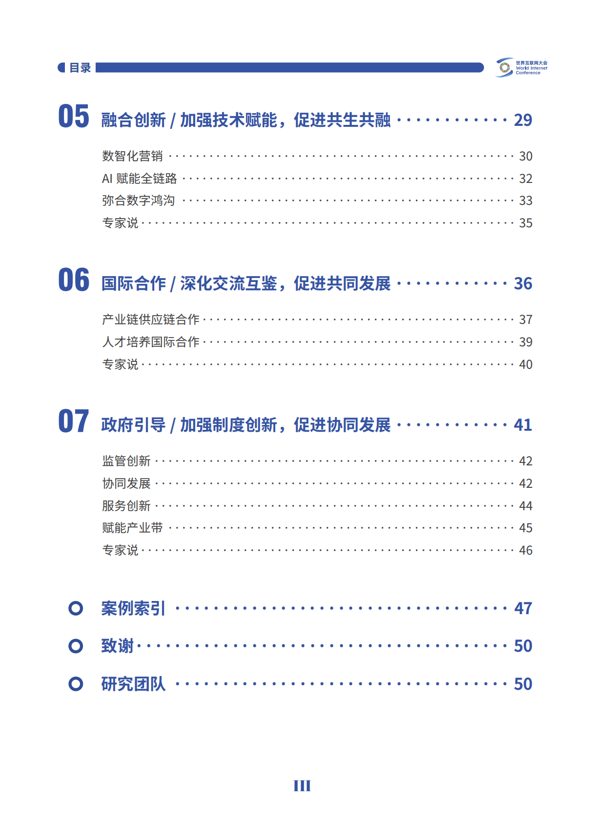 世界互联网大会：2025世界互联网大会跨境电商实践案例集 第5页
