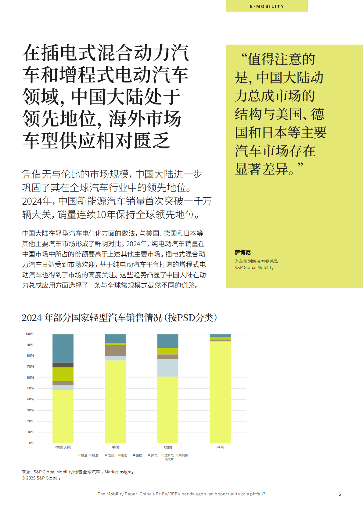 是机遇还是陷阱？：2025中国插电式混合动力汽车_增程式电动汽车发展热潮 第5页