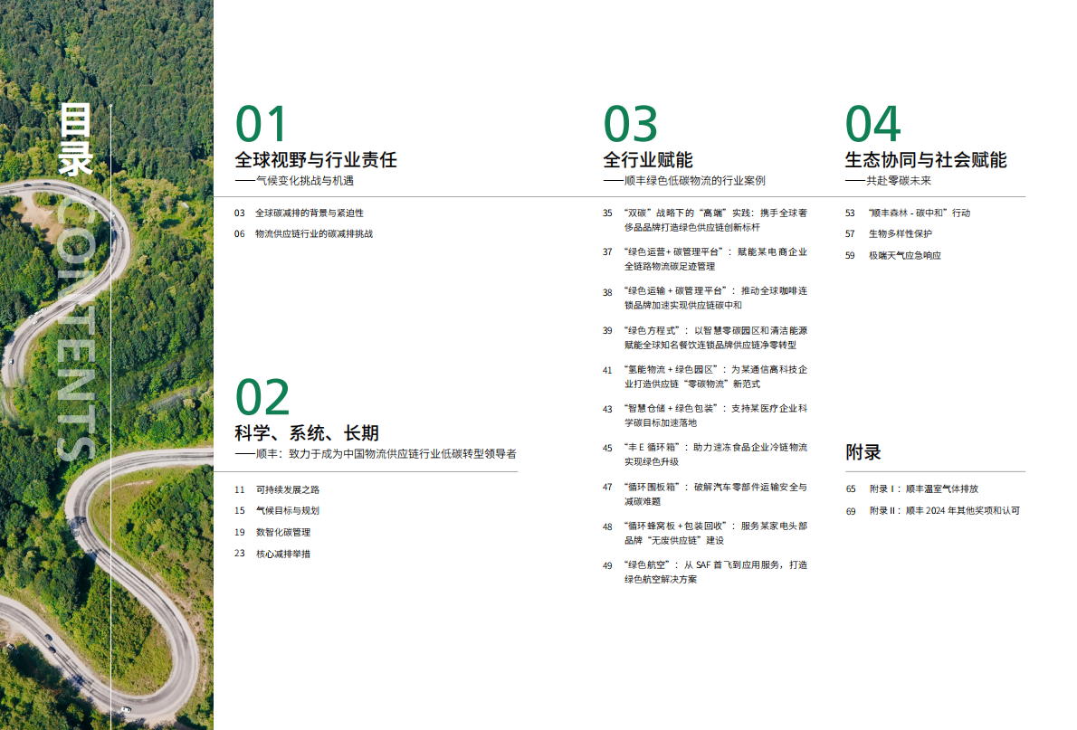 顺丰：2025年气候行动白皮书 第3页