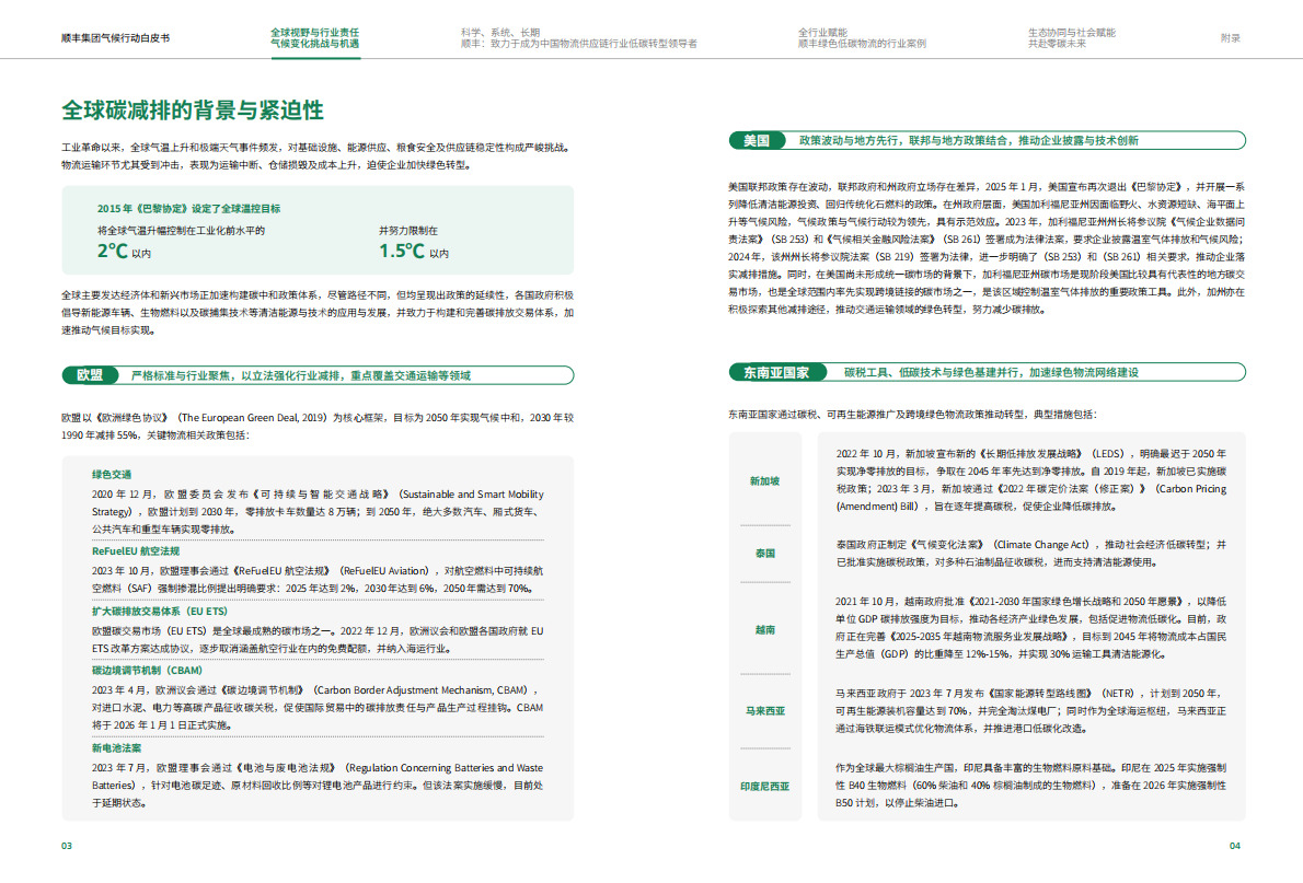 顺丰：2025年气候行动白皮书 第5页