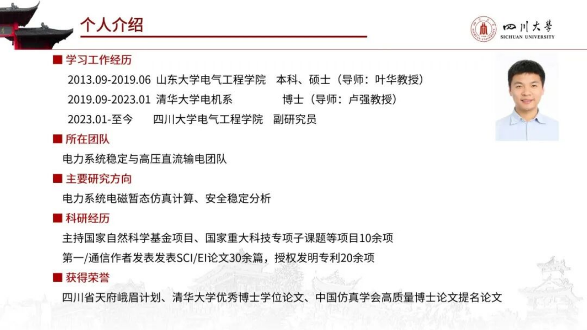 四川大学（高仕林）：2025年融合多专家微分神经网络的电力系统电磁暂态动态等值方法报告 第2页