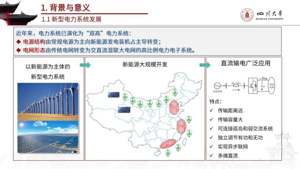四川大学（高仕林）：2025年融合多专家微分神经网络的电力系统电磁暂态动态等值方法报告 第4页