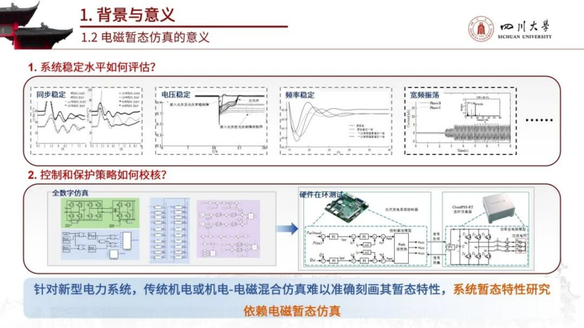 四川大学（高仕林）：2025年融合多专家微分神经网络的电力系统电磁暂态动态等值方法报告 第5页