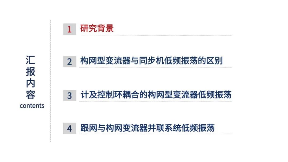 四川大学（王杨）：2025年构网型变流器接入新能源并网系统低频振荡分析与抑制报告 第2页