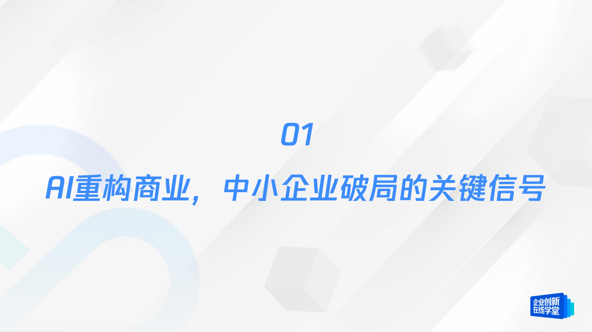 腾讯云：如何用&ldquo;智能杠杆&rdquo;实现降本增效---《中小企业AI实战指南》白皮书解读 第4页