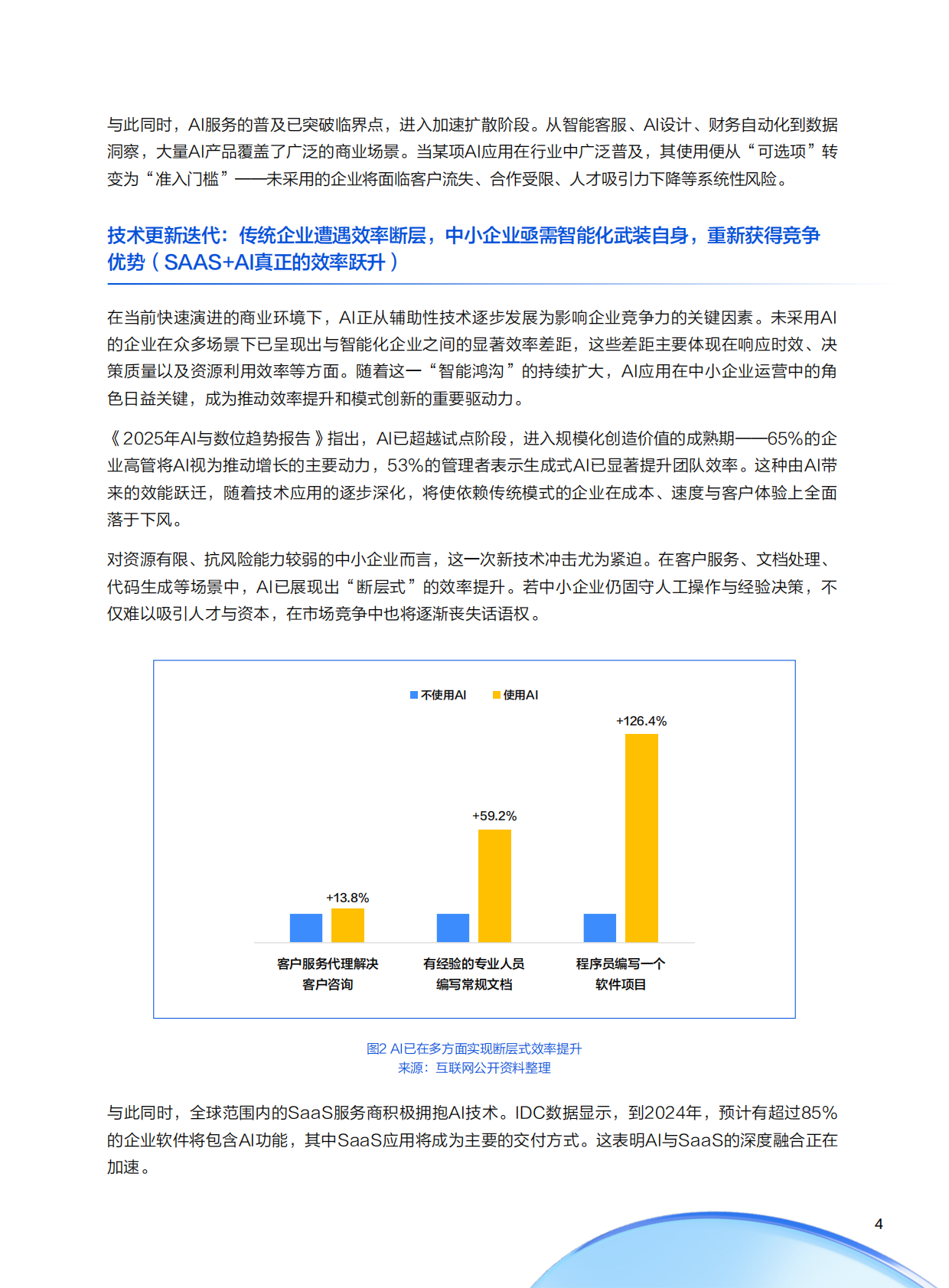 腾讯云：2025年中小企业AI实战指南-用智能杠杆实现降本增效与模式创新 第4页
