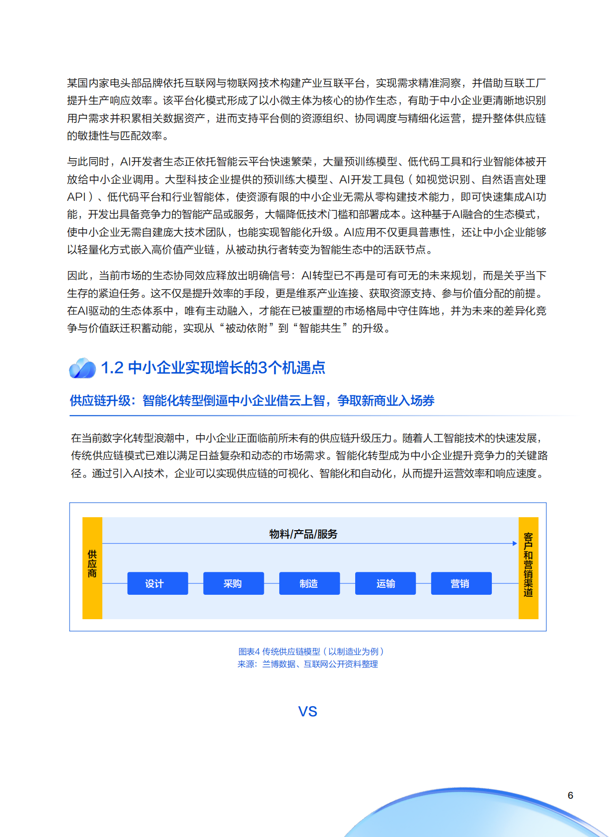 腾讯云：2025年中小企业AI实战指南-用智能杠杆实现降本增效与模式创新 第6页
