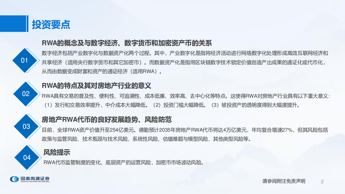 涂力磊：2025年RWA代币：房地产投融资潜在创新新星报告 第2页