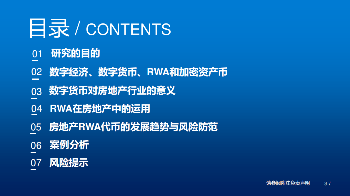 涂力磊：2025年RWA代币：房地产投融资潜在创新新星报告 第3页