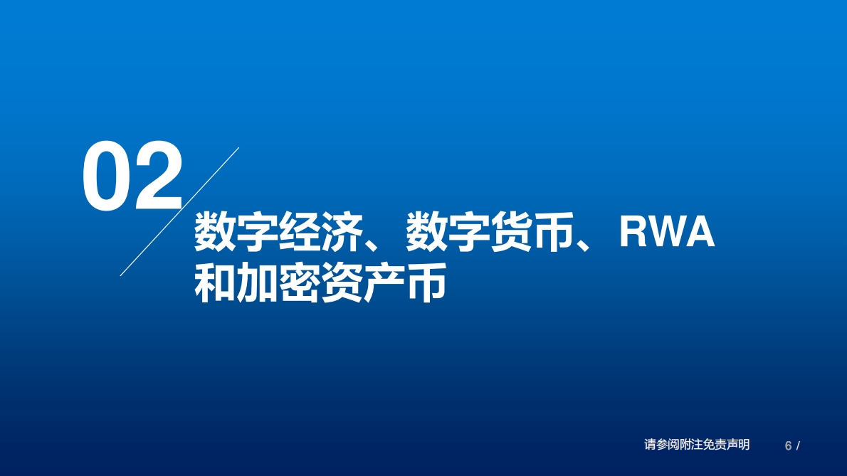 涂力磊：2025年RWA代币：房地产投融资潜在创新新星报告 第6页