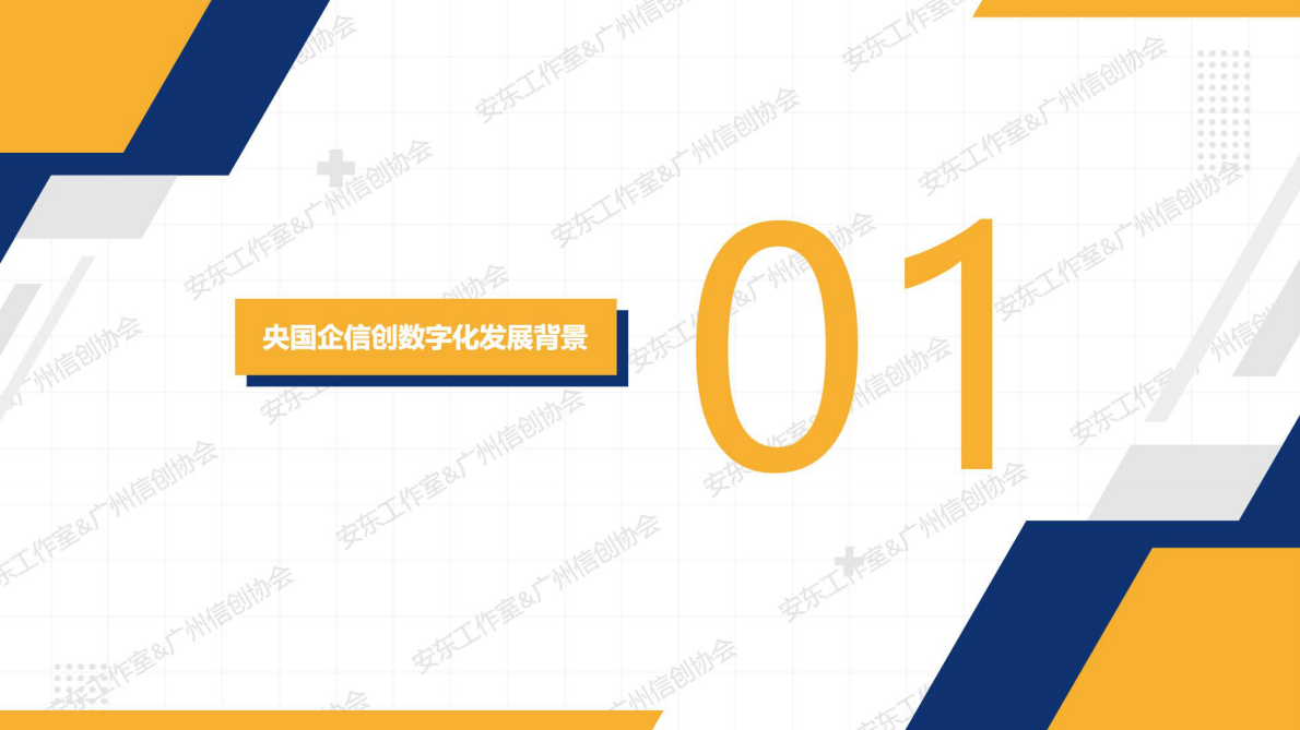 信创纵横：2025年央国企信创数字化研究报告 第3页