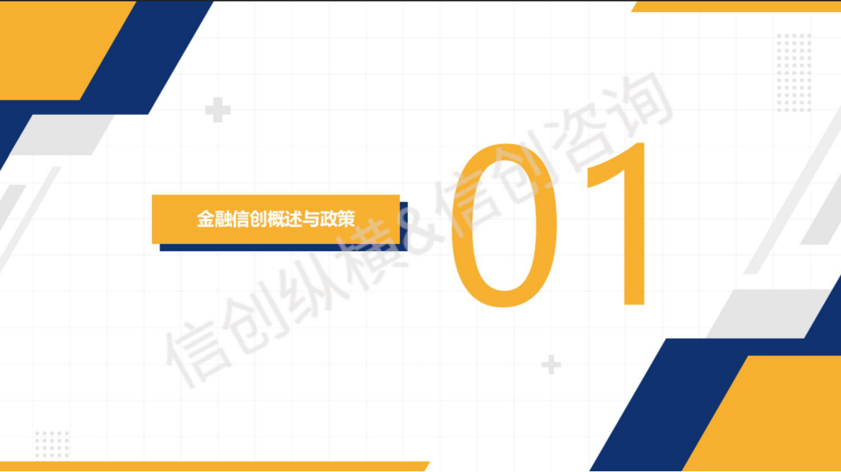 信创纵横：2025年数字金融信创研究报告 第3页