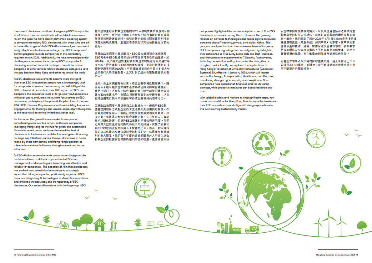 致同中国：香港企业管治调查报告2025 第7页
