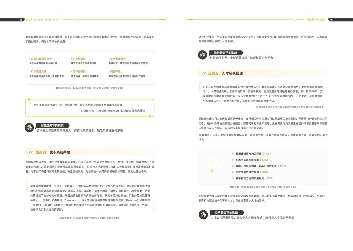 中国矿业联合会：2025矿业AI应用白皮书 第8页
