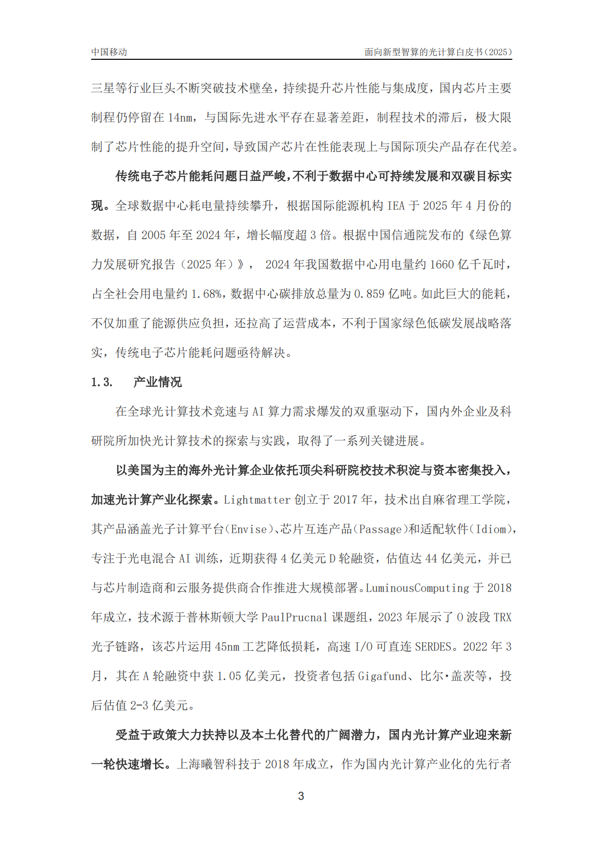 中移智库：2025年面向新型智算的光计算技术白皮书 第7页