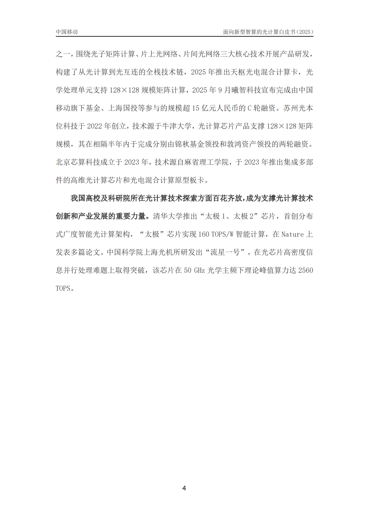 中移智库：2025年面向新型智算的光计算技术白皮书 第8页