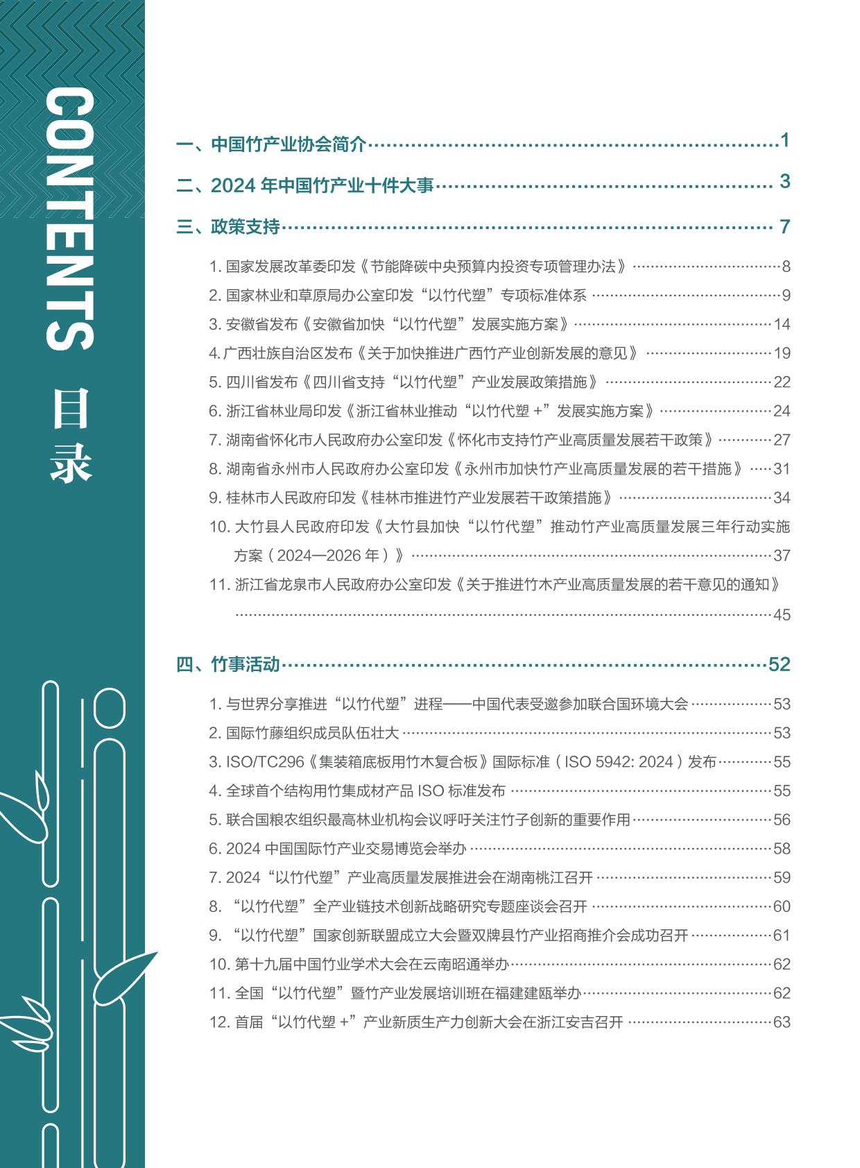 中国竹产业协会：2024中国竹产业年报 第4页