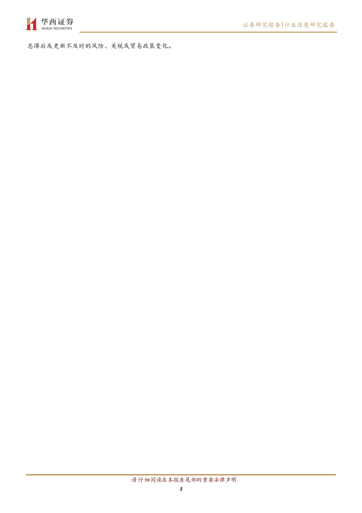 华西证券：割草机器人行业深度：无边界产品加速渗透，北美市场有望实现突破 第3页