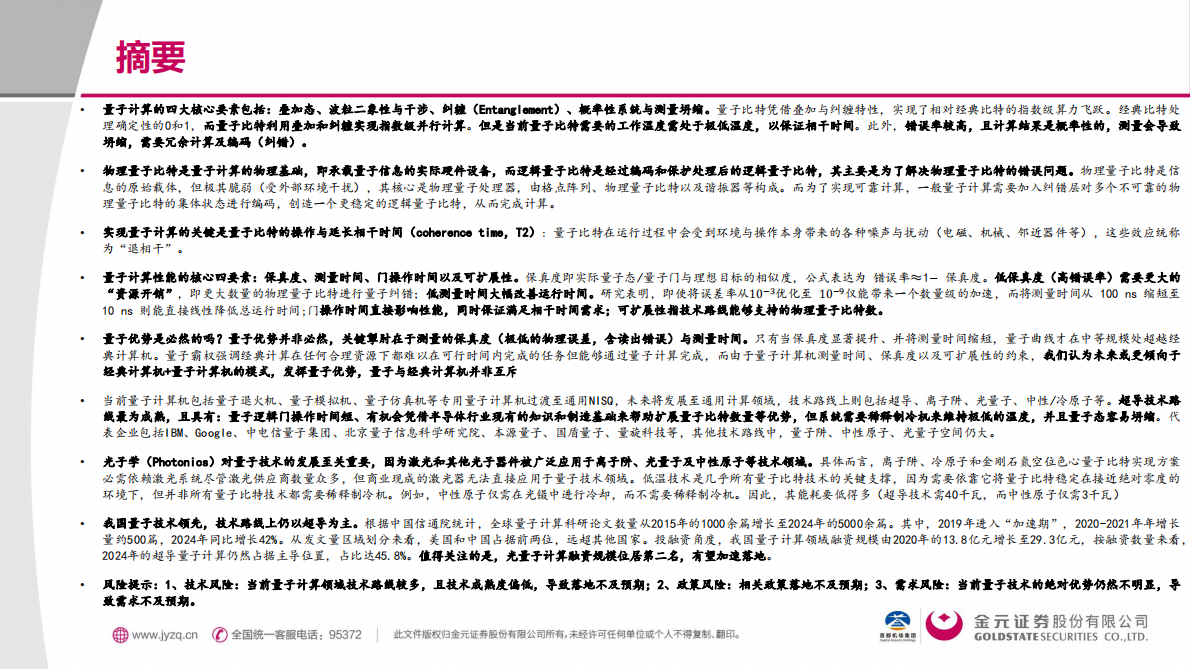 开元证券：计算篇：从比特到Qubit的范式转移：电子行业深度报告：量子深潜 第2页