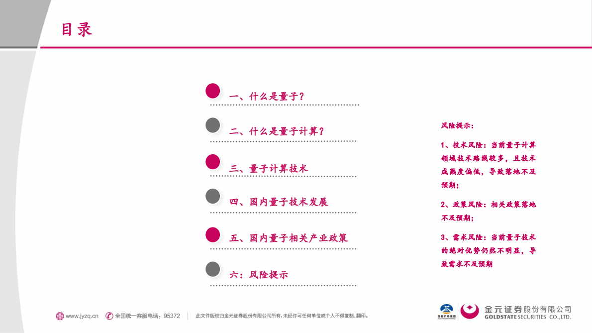 开元证券：计算篇：从比特到Qubit的范式转移：电子行业深度报告：量子深潜 第3页