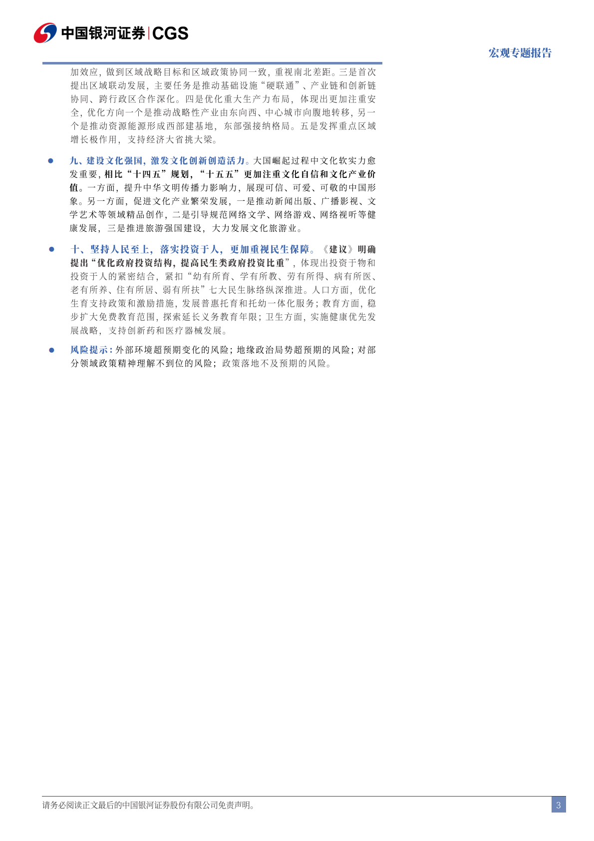 银河证券：&ldquo;十五五&rdquo;规划建议稿解读：乘势而上，因势利导 第3页