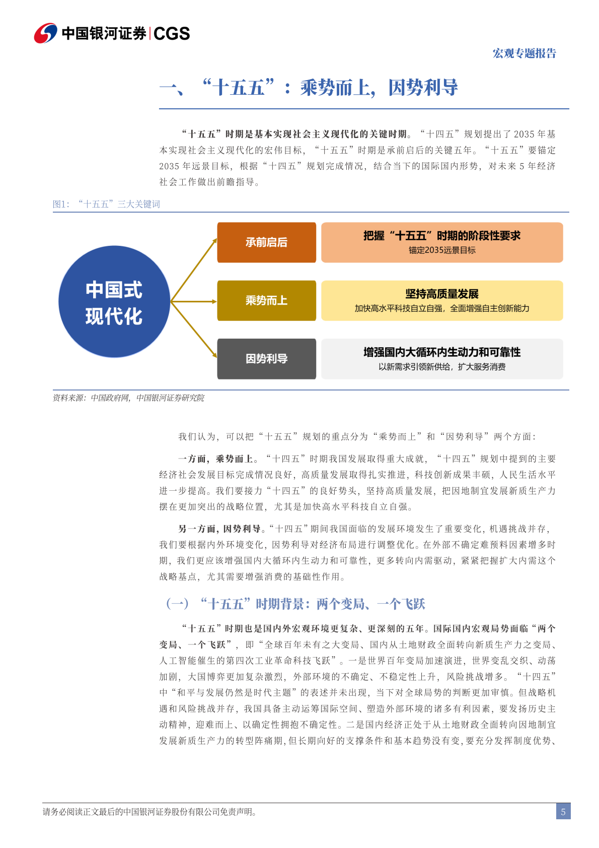 银河证券：&ldquo;十五五&rdquo;规划建议稿解读：乘势而上，因势利导 第5页