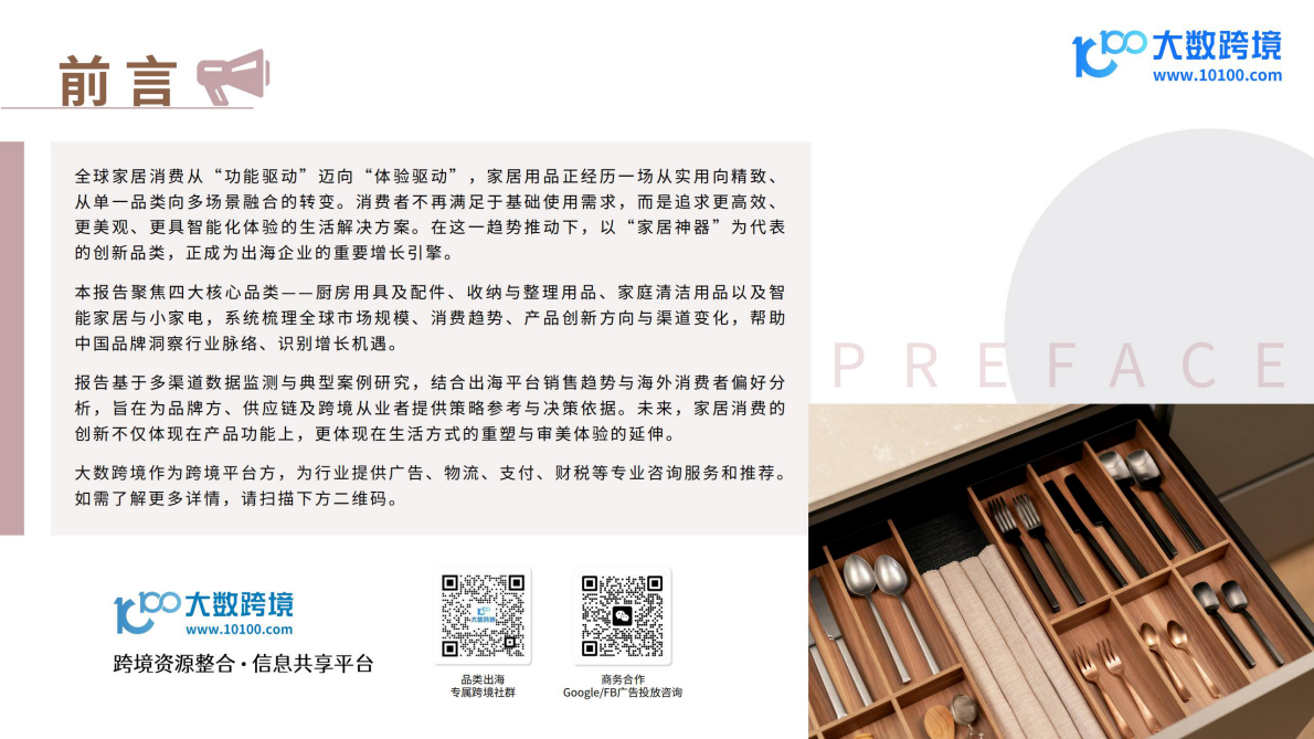 大数跨境：2025家居神器出海研究报告 第2页
