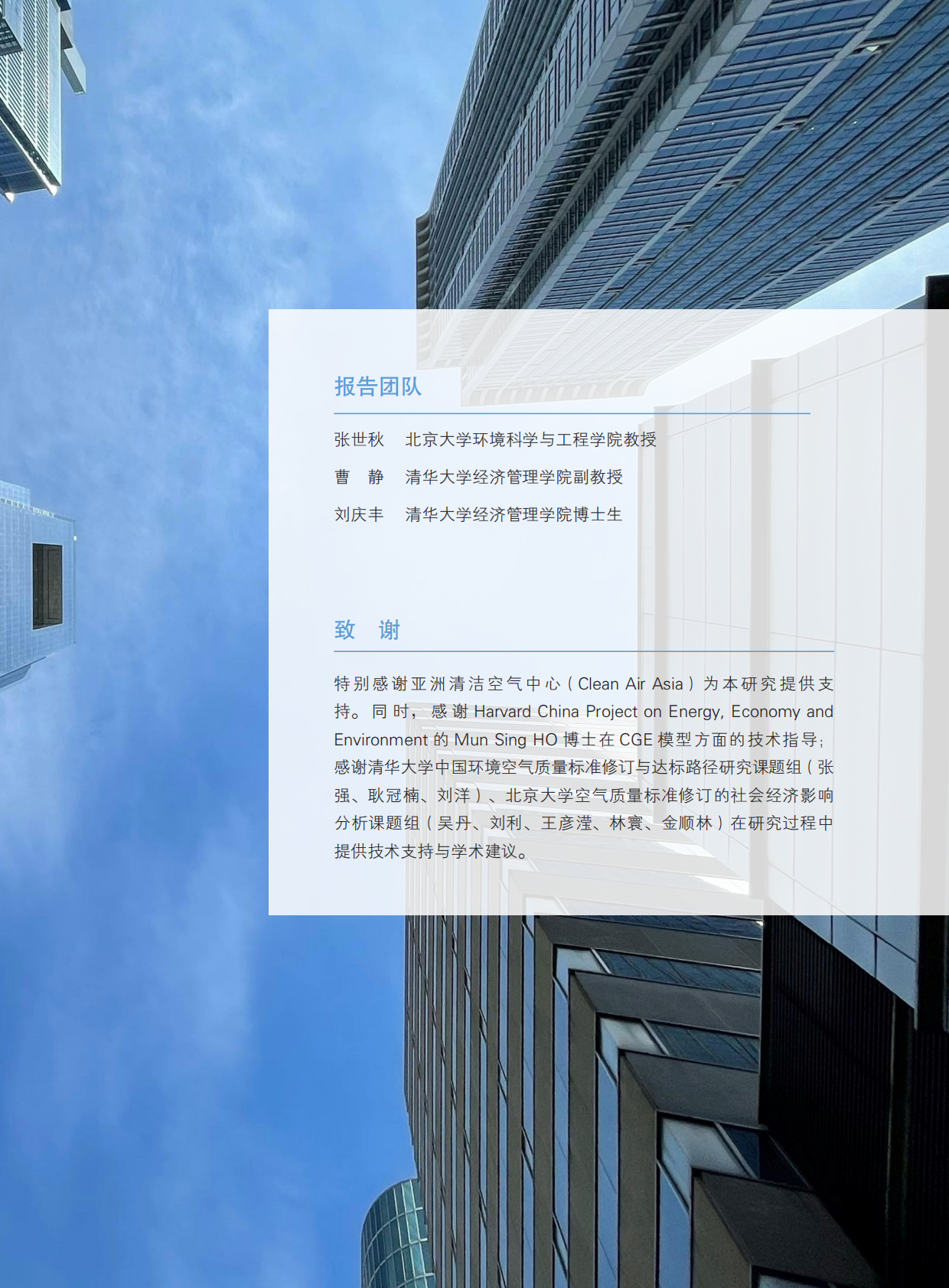 空气知库：2025年环境空气质量标准研究系列报告&mdash;&mdash;中国环境空气质量标准修订的经济影响评估 第2页