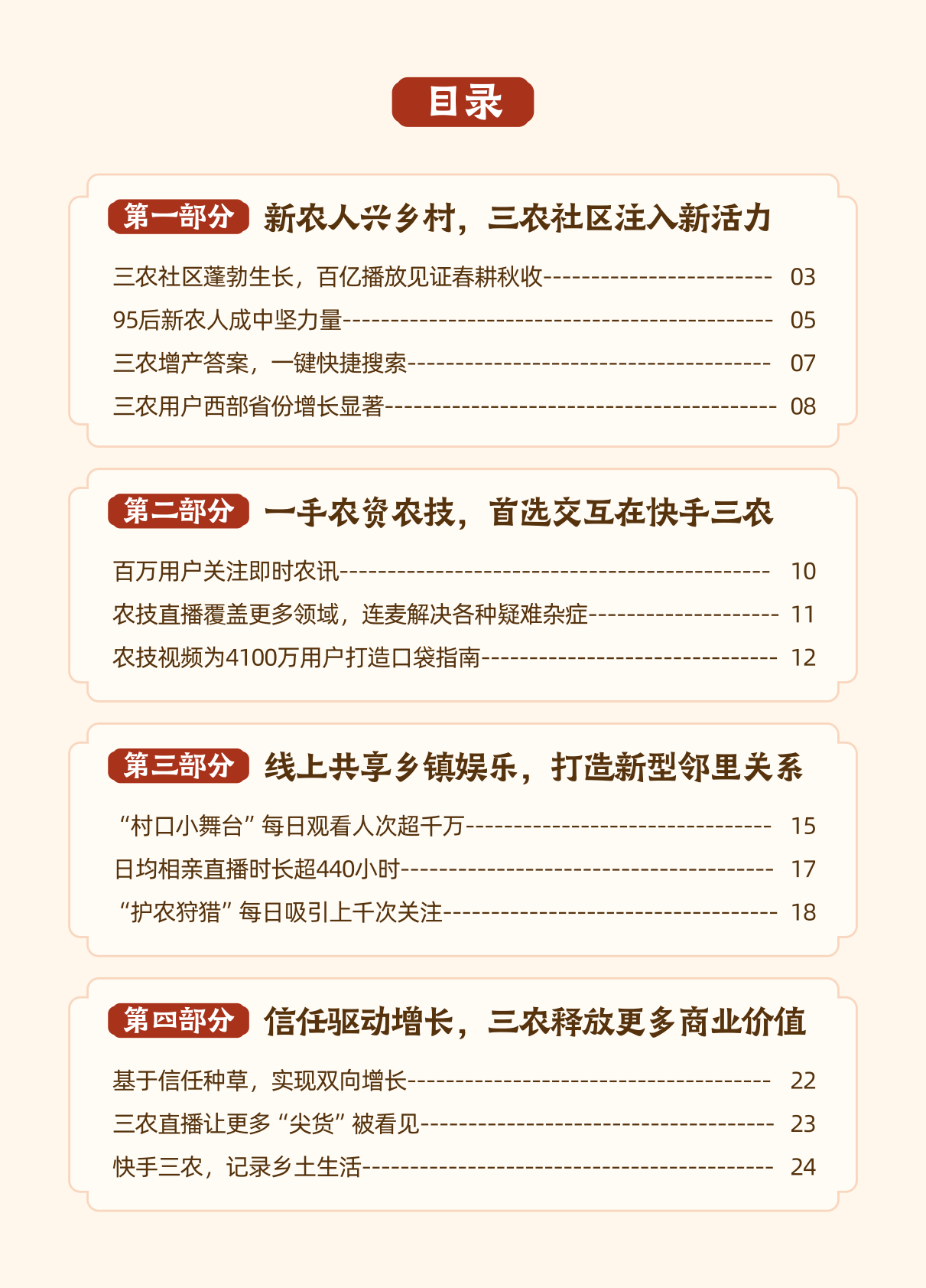 快手大数据研究院：2025快手三农生态数据报告 第3页