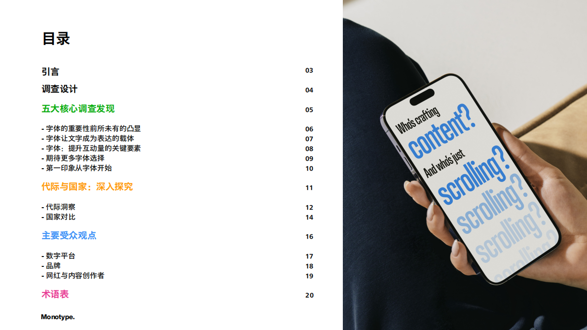 2025 报告：不同年代的人如何看待字体（英文） 第2页