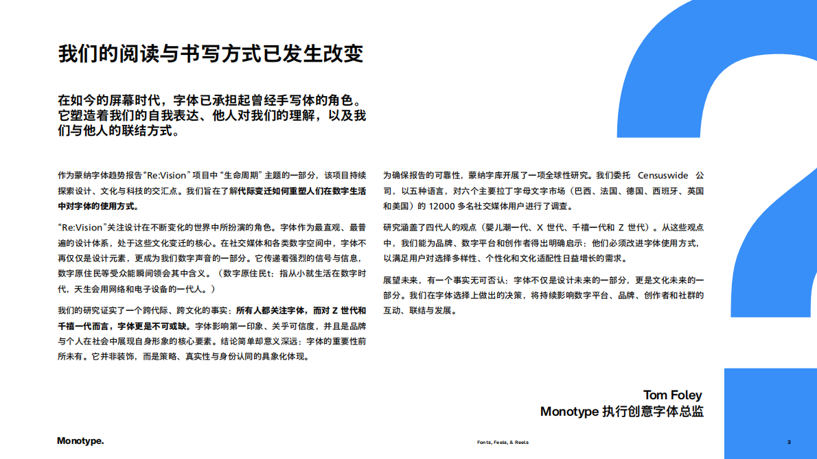2025 报告：不同年代的人如何看待字体（英文） 第3页