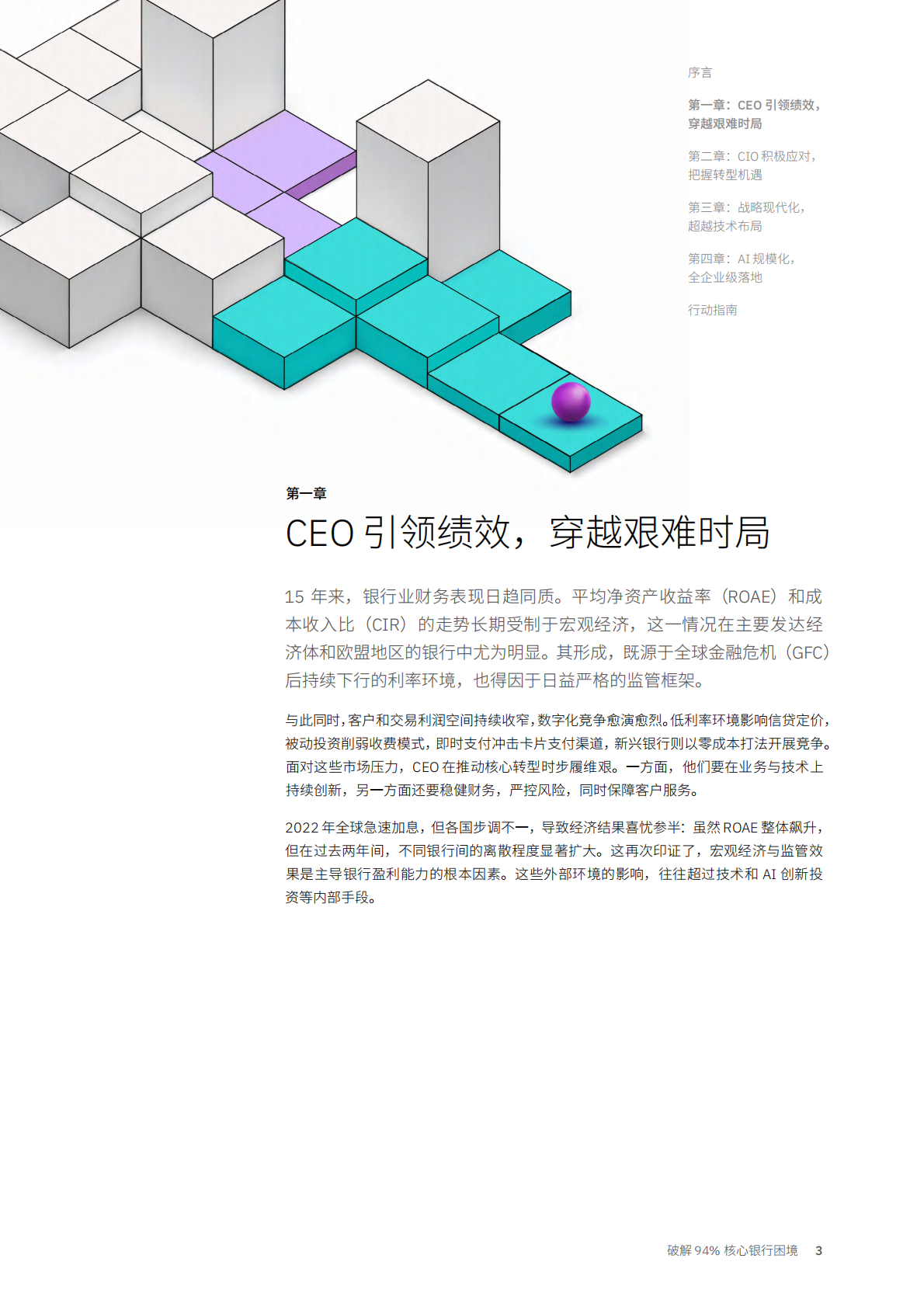 IBM：破解 94% 核心银行困境&mdash;现代化转型因何搁浅揭秘CIO的破局之道 第5页