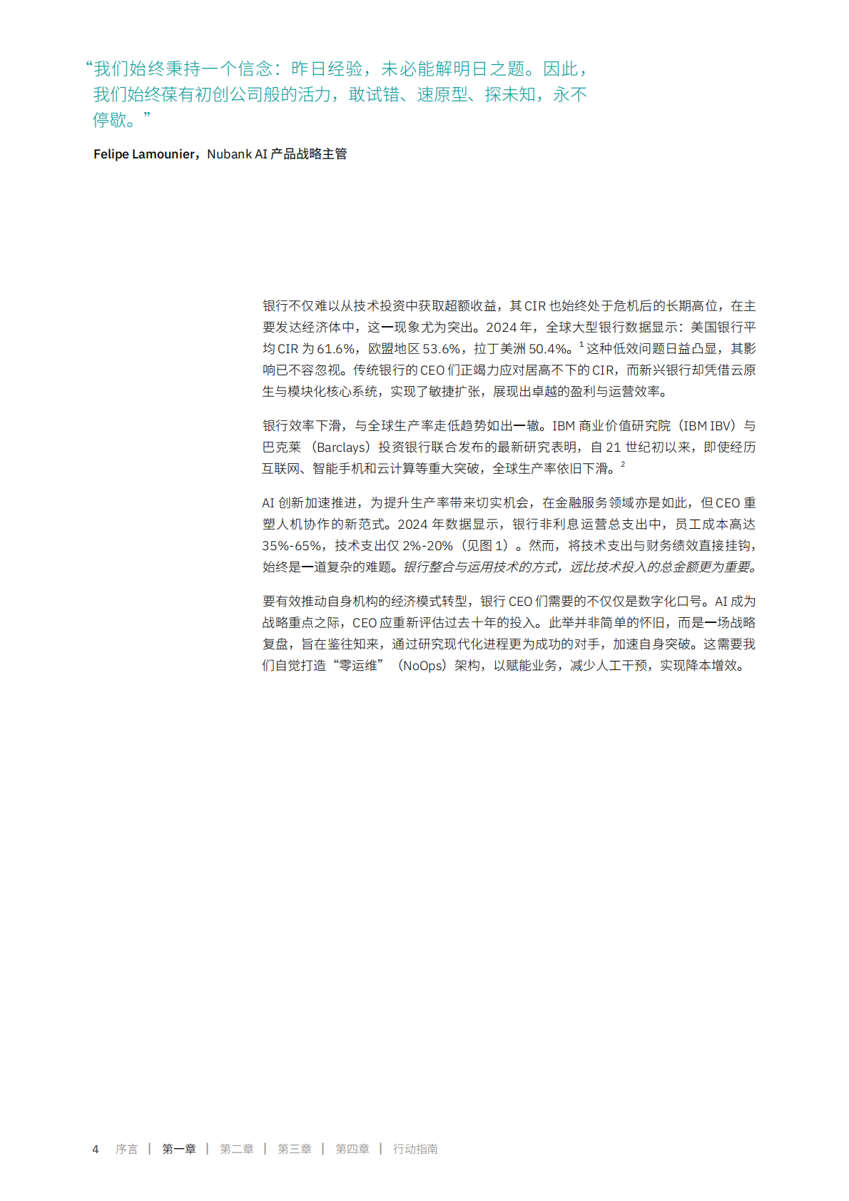 IBM：破解 94% 核心银行困境&mdash;现代化转型因何搁浅揭秘CIO的破局之道 第6页