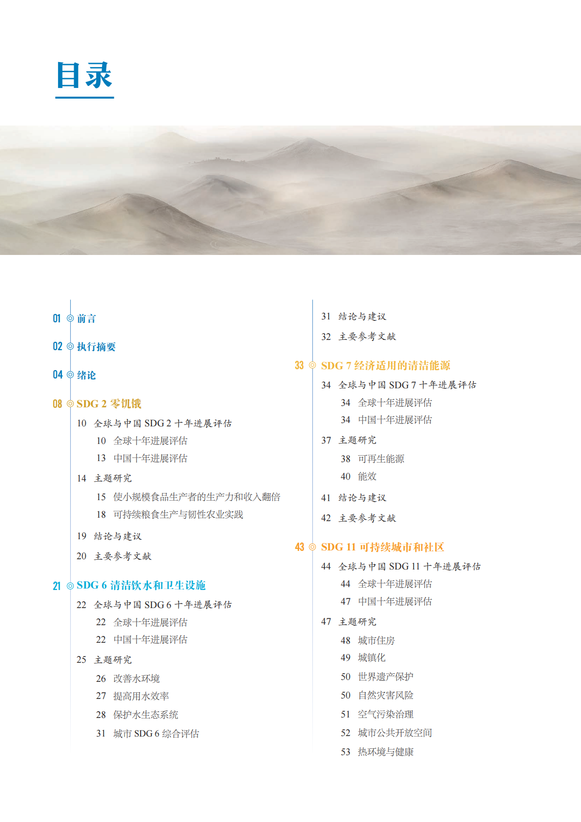 SDGs十周年特别报告：地球大数据支撑可持续发展目标报告（2025） 第4页