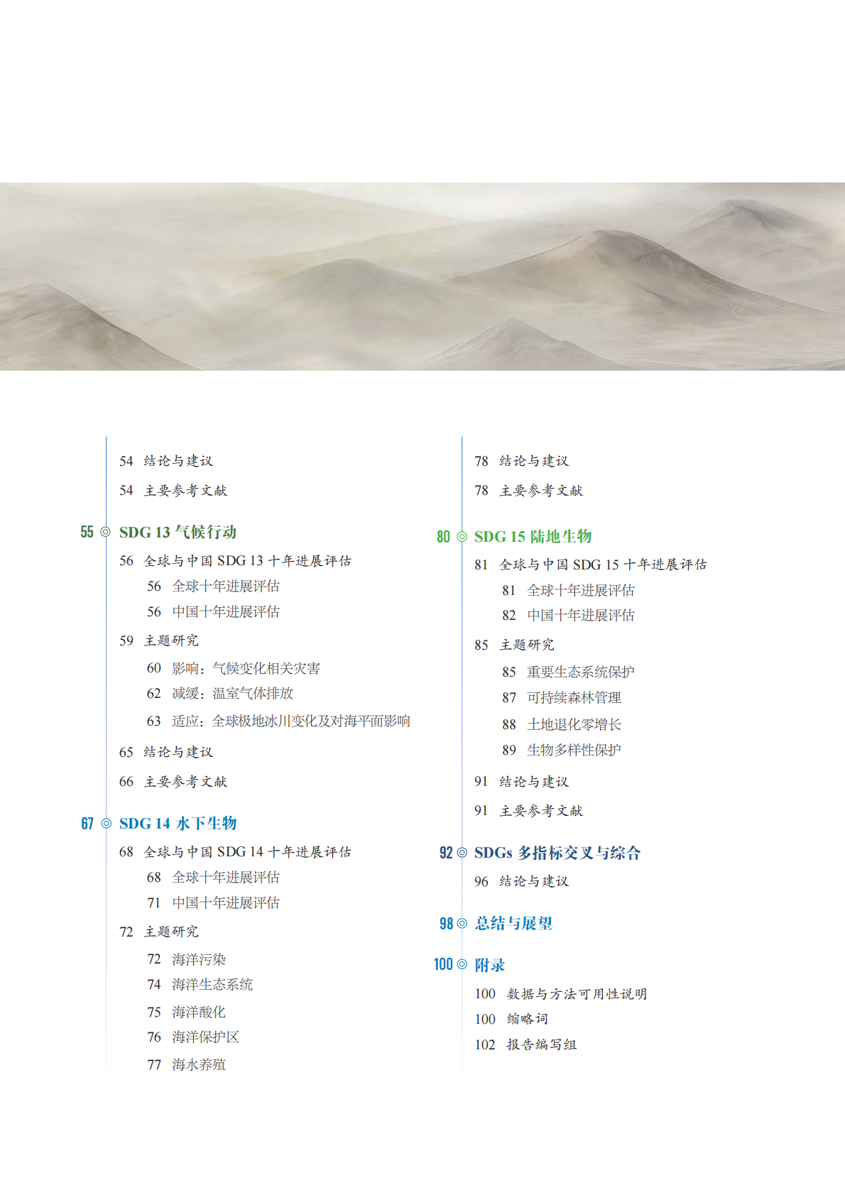 SDGs十周年特别报告：地球大数据支撑可持续发展目标报告（2025） 第5页