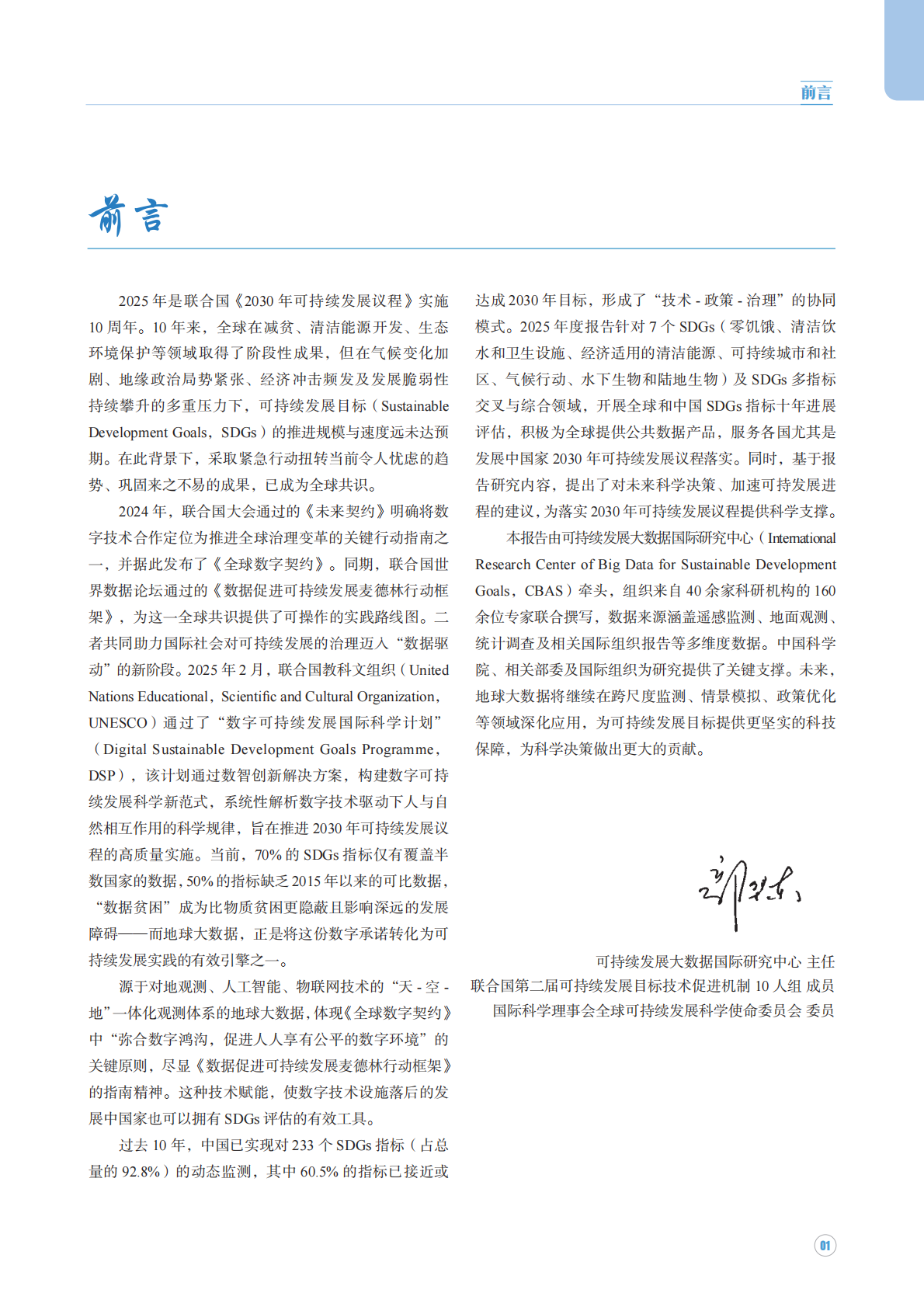SDGs十周年特别报告：地球大数据支撑可持续发展目标报告（2025） 第6页