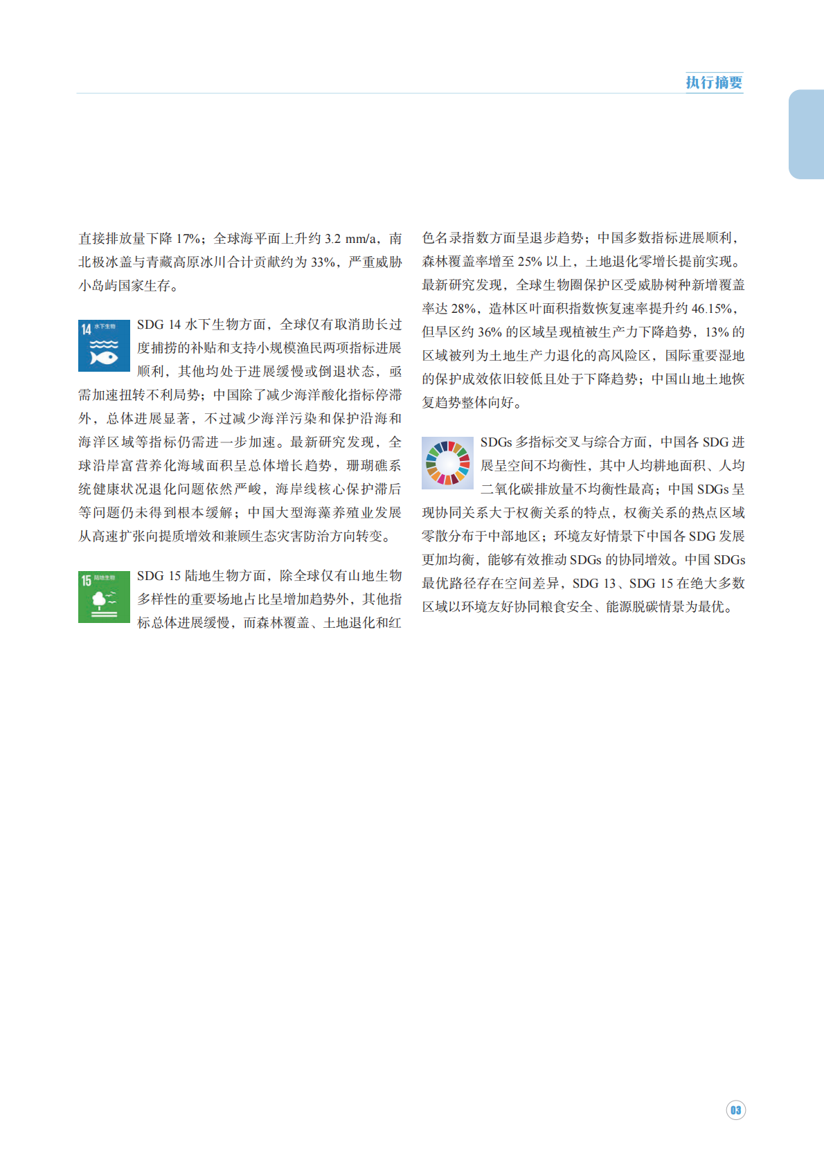 SDGs十周年特别报告：地球大数据支撑可持续发展目标报告（2025） 第8页