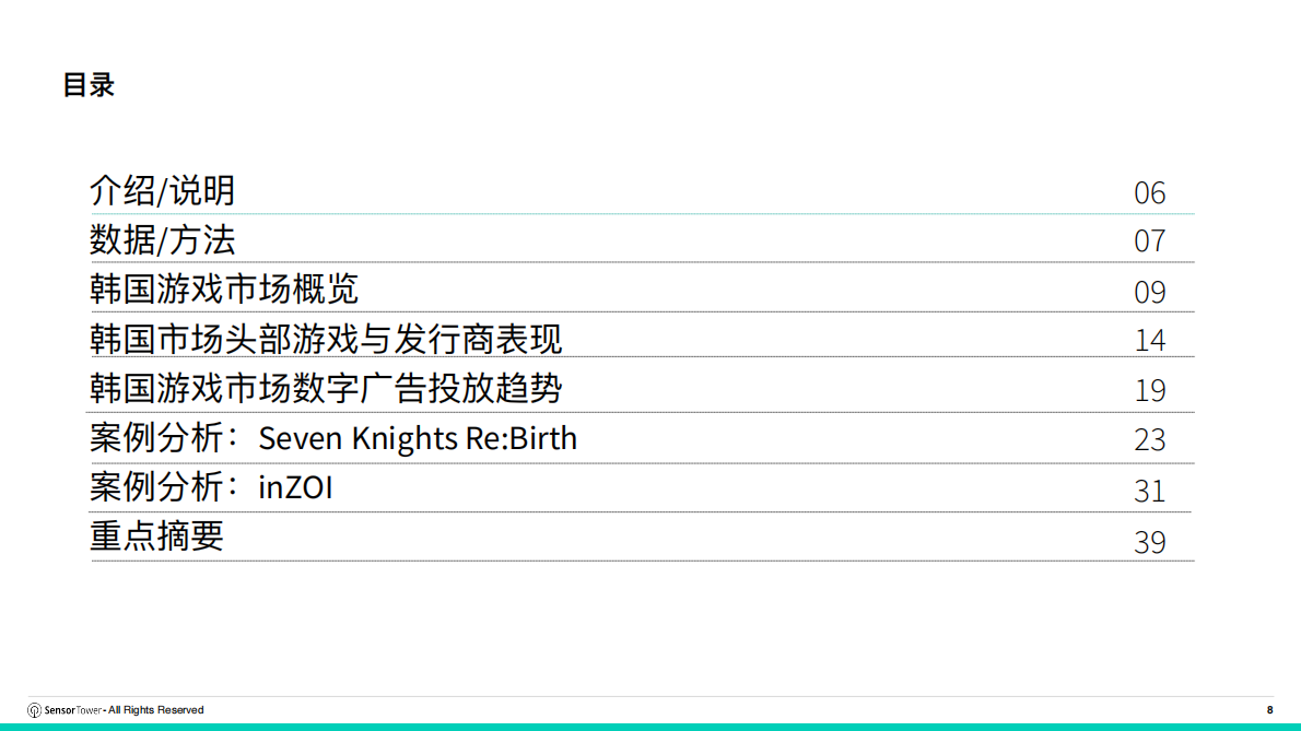 SensorTower：2025年韩国游戏市场洞察 第8页